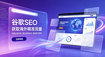 乌兰察布谷歌SEO