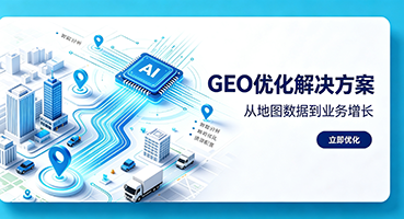 乌兰察布GEO优化